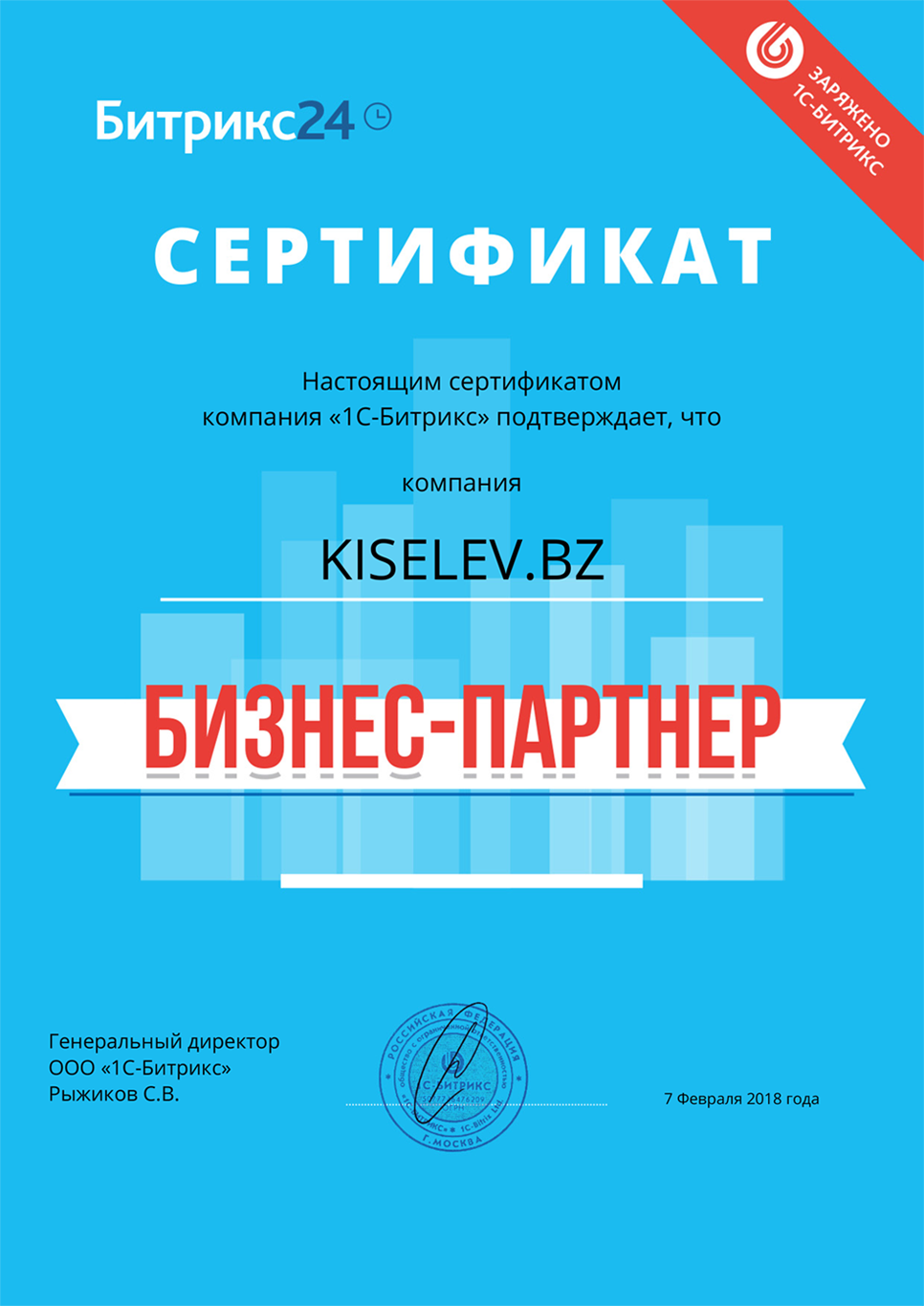 Сертификат партнёра по АМОСРМ в Облучье